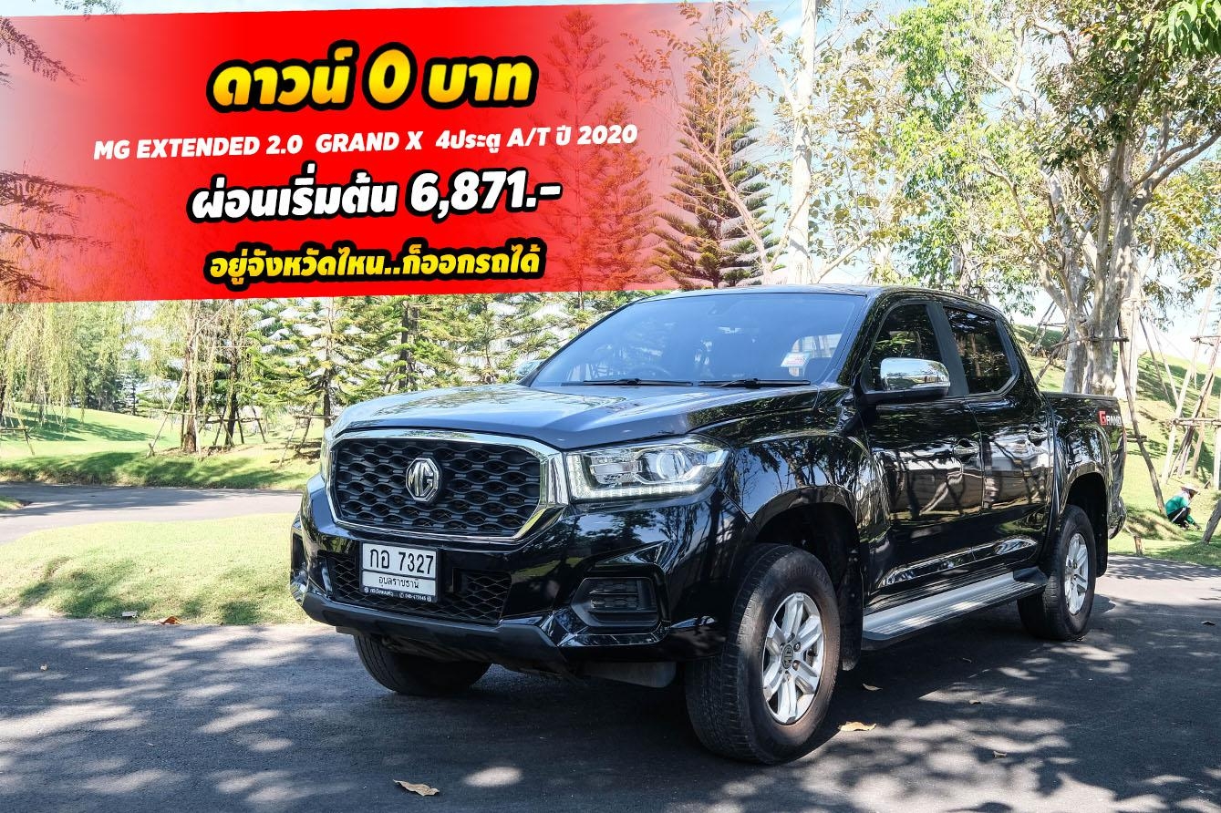 MG EXTENDED 2.0  GRAND X 4ประตู A/T ปี  2020