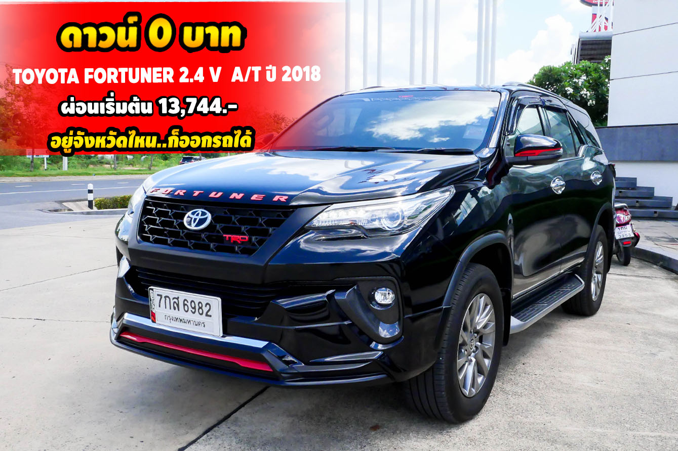 TOYOTA FORTUNER 2.4 V A/T ปี 2018
